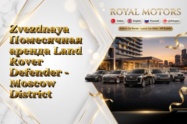 Zvezdnaya Помесячная аренда Land Rover Defender - Moscow District