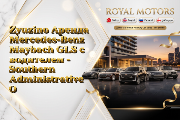 Zyuzino Аренда Mercedes-Benz Maybach GLS с водителем - Southern Administrative Okrug