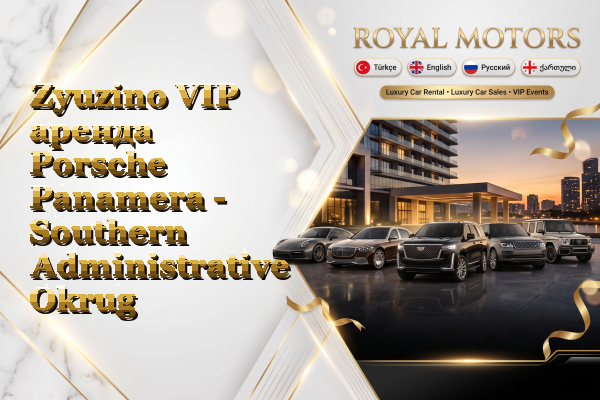 Zyuzino VIP аренда Porsche Panamera - Southern Administrative Okrug
