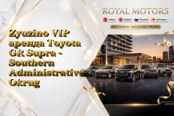 Zyuzino VIP аренда Toyota GR Supra - Southern Administrative Okrug